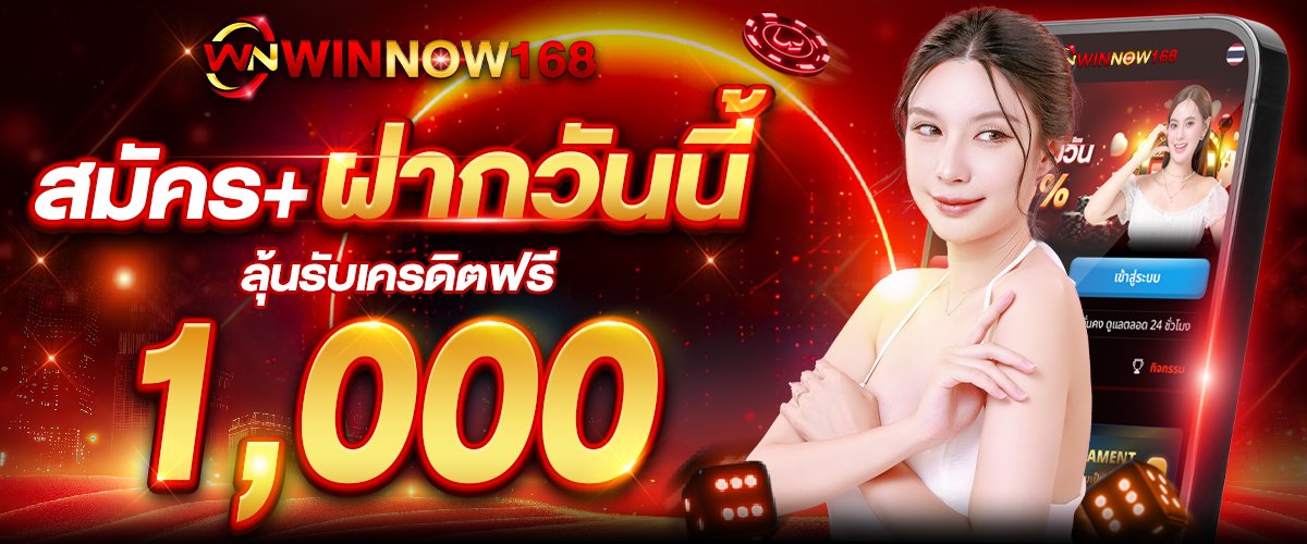 สมัครและมียอดฝาก