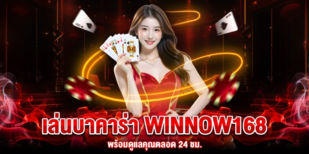 บาคาร่า