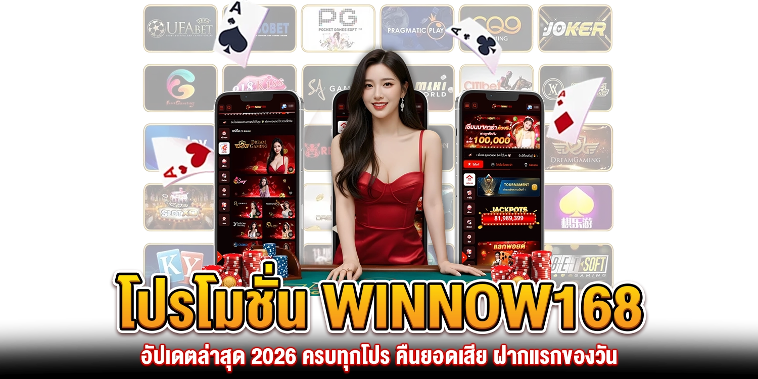 promotion-winnow168