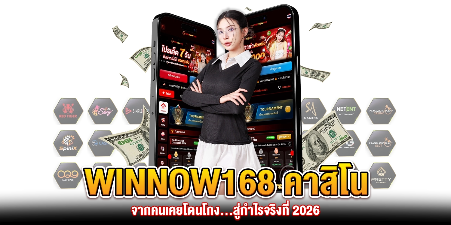 WINNOW168 คาสิโน